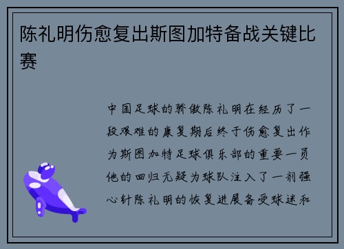 陈礼明伤愈复出斯图加特备战关键比赛
