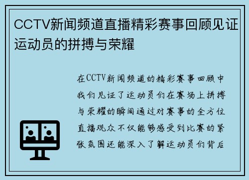 CCTV新闻频道直播精彩赛事回顾见证运动员的拼搏与荣耀