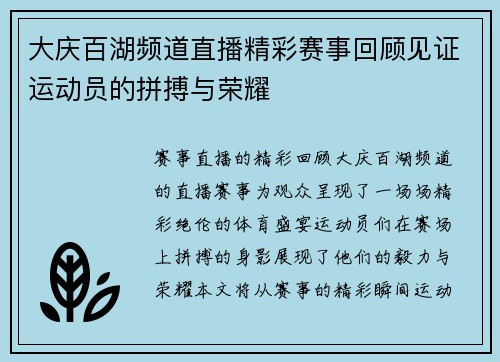 大庆百湖频道直播精彩赛事回顾见证运动员的拼搏与荣耀