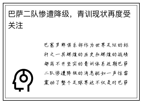 巴萨二队惨遭降级，青训现状再度受关注