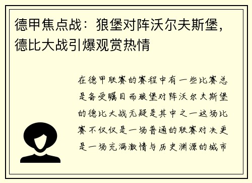 德甲焦点战：狼堡对阵沃尔夫斯堡，德比大战引爆观赏热情