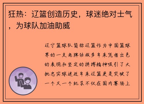 狂热：辽篮创造历史，球迷绝对士气，为球队加油助威
