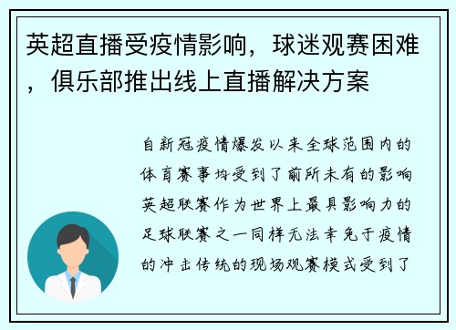 英超直播受疫情影响，球迷观赛困难，俱乐部推出线上直播解决方案