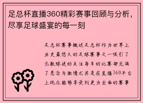 足总杯直播360精彩赛事回顾与分析，尽享足球盛宴的每一刻