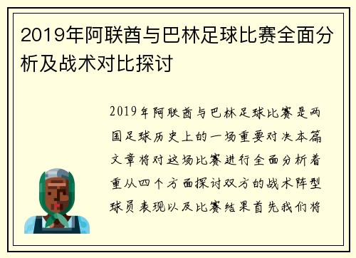 2019年阿联酋与巴林足球比赛全面分析及战术对比探讨