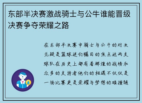 东部半决赛激战骑士与公牛谁能晋级决赛争夺荣耀之路
