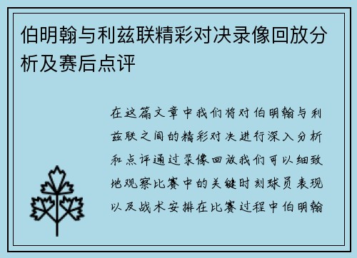 伯明翰与利兹联精彩对决录像回放分析及赛后点评