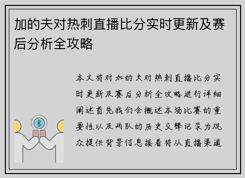 加的夫对热刺直播比分实时更新及赛后分析全攻略